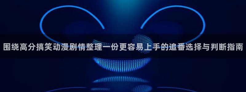 动漫网站入口