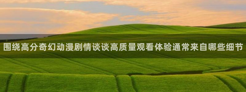 日漫推荐