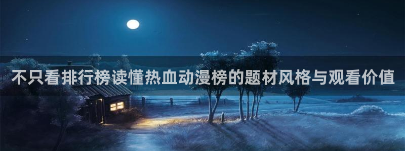 日本动漫排行