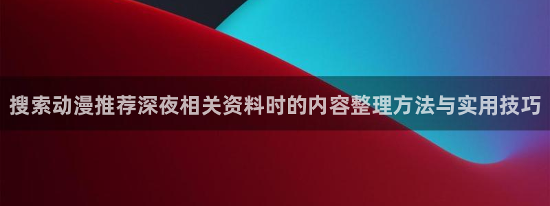 新番动画排行