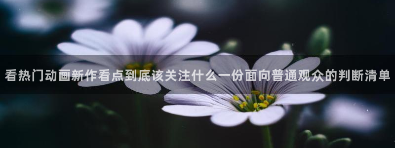 日本动漫网站